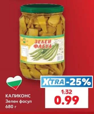 КАЛИКОНС Зелен фасул 680 г