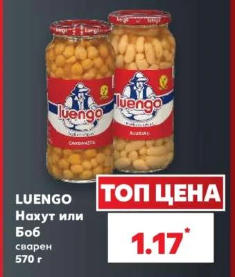 LUENGO Нахут или Боб сварен 570 г