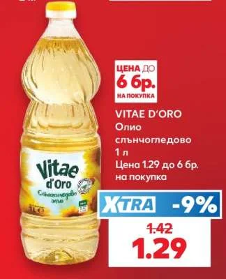 VITAE D'ORO Олио слънчогледово 1 л