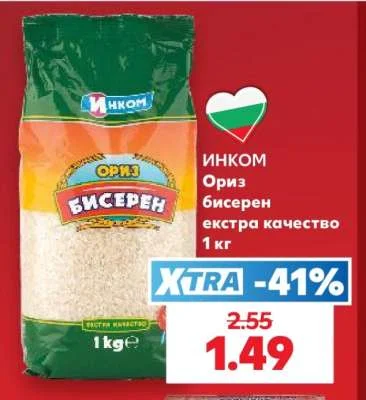 ИНКОМ Ориз бисерен екстра качество 1 кг