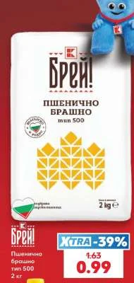 Брей! Пшенично брашно тип 500 2 кг