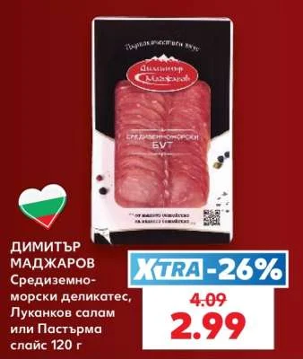 Димитър Маджаров Средиземноморски деликатес, Луканков салам или Пастърма слайс 120 г