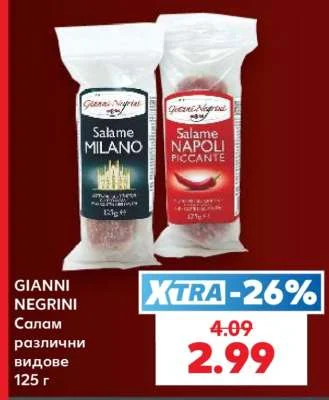 GIANNI NEGRINI Салам различни видове 125 г