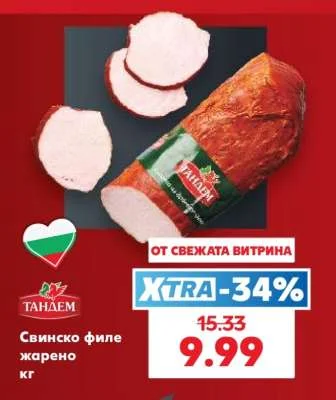 ТАНДЕМ Свинско филе жарено кг