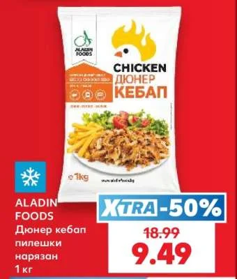ALADIN FOODS Дюнер кебап пилешки нарязан 1 кг