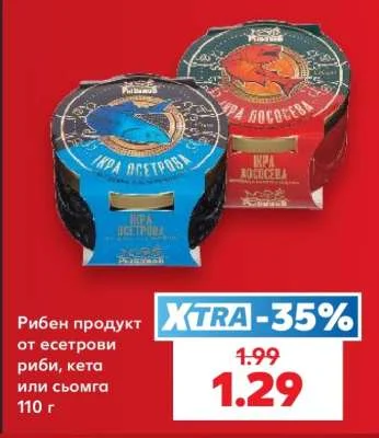 Рибен продукт от есетрови риби, кета или сьомга 110 г