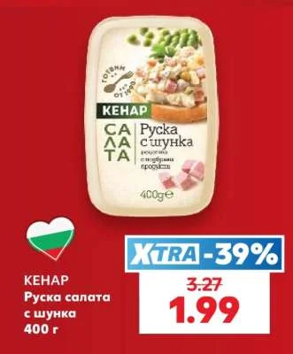 КЕНАР Руска салата с шунка 400 г
