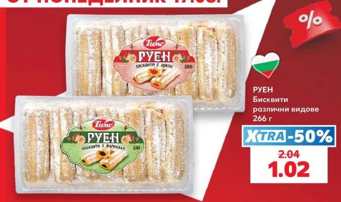 Руен Бисквити различни видове 266 г