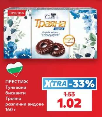 ПРЕСТИЖ Тунквани бисквити Траяна различни видове 160 г