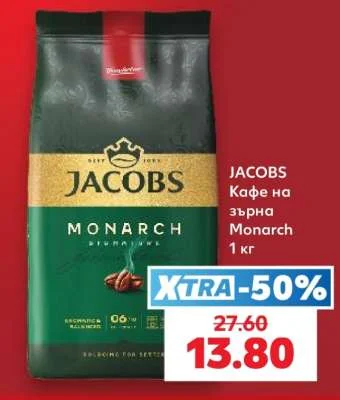 JACOBS Кафе на зърна Monarch 1 кг
