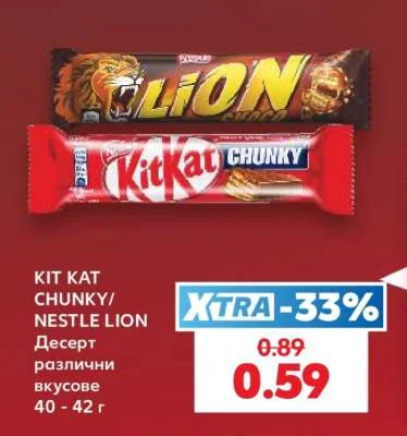 KIT KAT CHUNKY/NESTLE LION Десерт различни вкусове 40 - 42 г