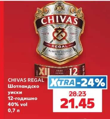 CHIVAS REGAL Шотландско уиски 12-годишно 40% vol 0,7 л