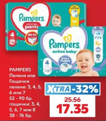 Pampers Пелени или Гащички пелени: 3, 4, 5, 6 или 7, 52-90 бр.; гащички: 3, 4, 5, 6, 7 или 8, 38-76 бр.