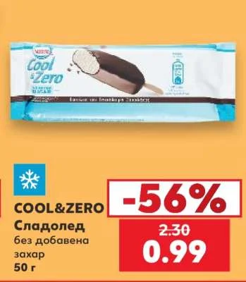 COOL&ZERO Сладолед без добавена захар 50 г