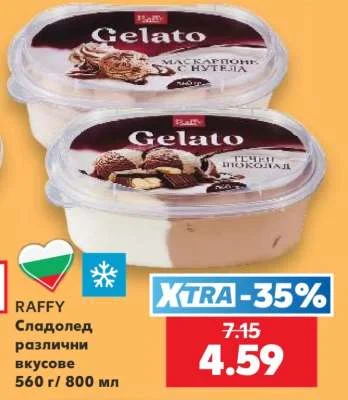 RAFFY Сладолед различни вкусове 560 г/ 800 мл