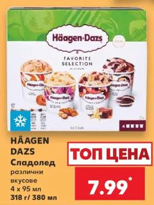 Häagen-Dazs Сладолед различни вкусове 4 х 95 мл / 318 г / 380 мл
