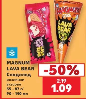 MAGNUM LAVA BEAR Сладолед различни вкусове 55 - 87 г/ 90 - 140 мл