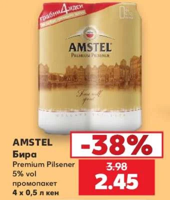 AMSTEL Бира Premium Pilsener 5% vol промопакет 4 х 0,5 л кен