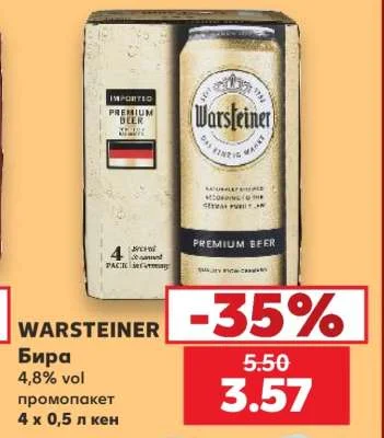 WARSTEINER Бира 4,8% vol промопакет 4 х 0,5 л кен