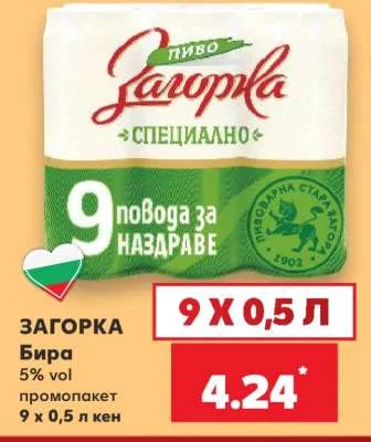 ЗАГОРКА Бира 5% vol промопакет 9 х 0,5 л кен