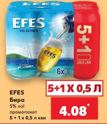 EFES Бира 5% vol промопакет 5 + 1 х 0,5 л кен