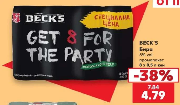 BECK'S Бира 5% vol промопакет 8 х 0,5 л кен