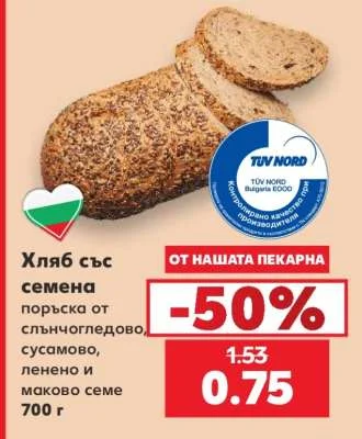 Хляб със семена поръска от слънчогледово, сусамово, ленено и маково семе 700 г