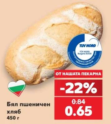 Бял пшеничен хляб 450 г