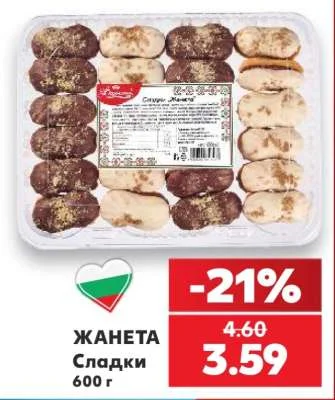 ЖАНЕТА Сладки 600 г