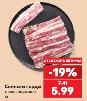 Свински гърди с кост, нарязани кг