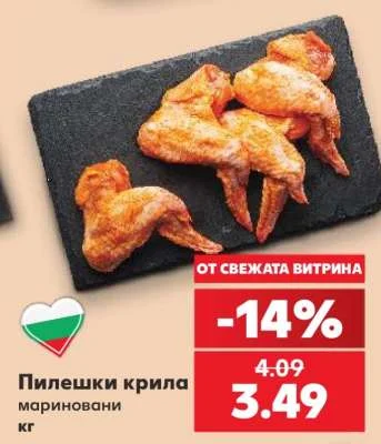 Пилешки крила мариновани кг
