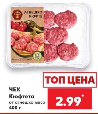 ЧЕХ Кюфтета от агнешко месо 400 г