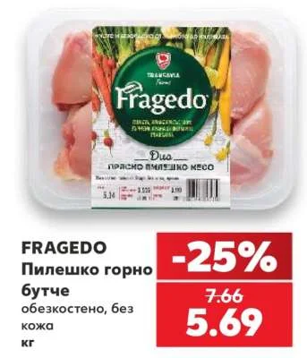FRAGEDO Пилешко горно бутче обезкостено, без кожа кг