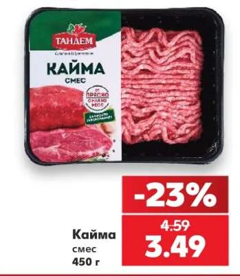 Тандем Кайма смес 450 г