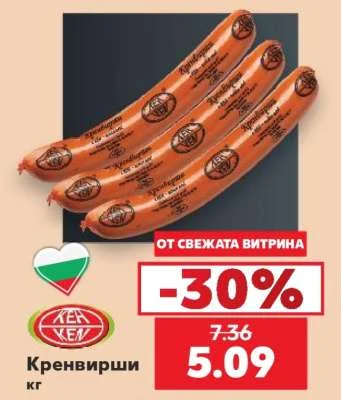 КЕН Кренвирши кг