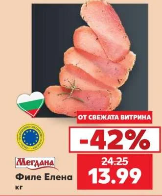 Мегдана Филе Елена кг