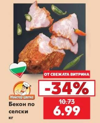 Майстор Цветко Бекон по селски кг
