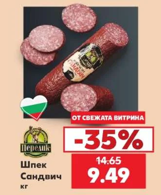 Перелик Шпек Сандвич кг