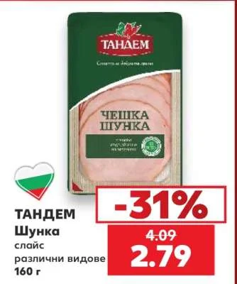 ТАНДЕМ Шунка слайс различни видове 160 г