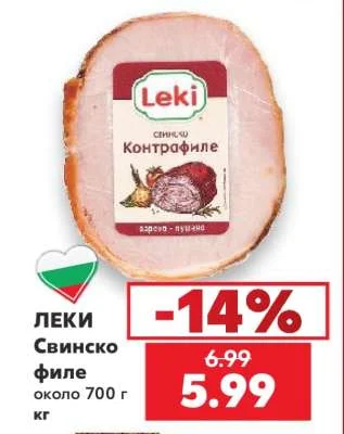 ЛЕКИ Свинско филе около 700 г