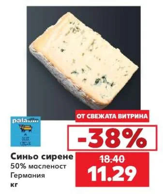 pala... Синьо сирене 50% масленост Германия кг