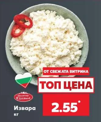 Деликатесен Складовски Извара кг
