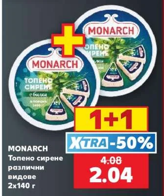 MONARCH Топено сирене различни видове 2х140 г