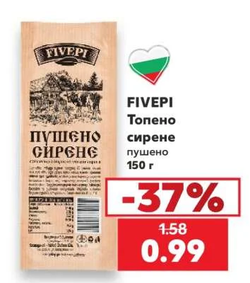 FIVEPI Топено сирене пушено 150 г