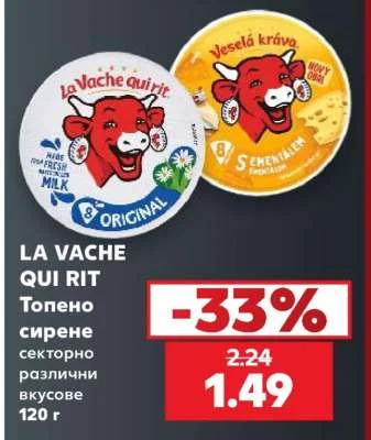 LA VACHE QUI RIT Топено сирене секторно различни вкусове 120 г