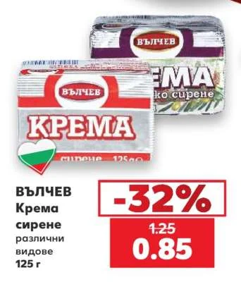 ВЪЛЧЕВ Крема сирене различни видове 125 г
