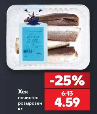 Хек почистен размразен кг