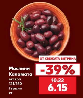 Маслини Каламата екстра 121/160 Гърция кг