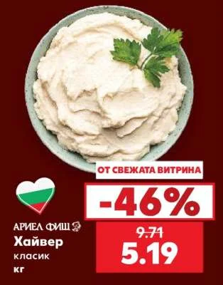 АРИЕЛ ФИШ Хайвер класически кг
