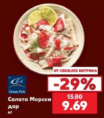 Ocean Pick Салата Морски дар кг